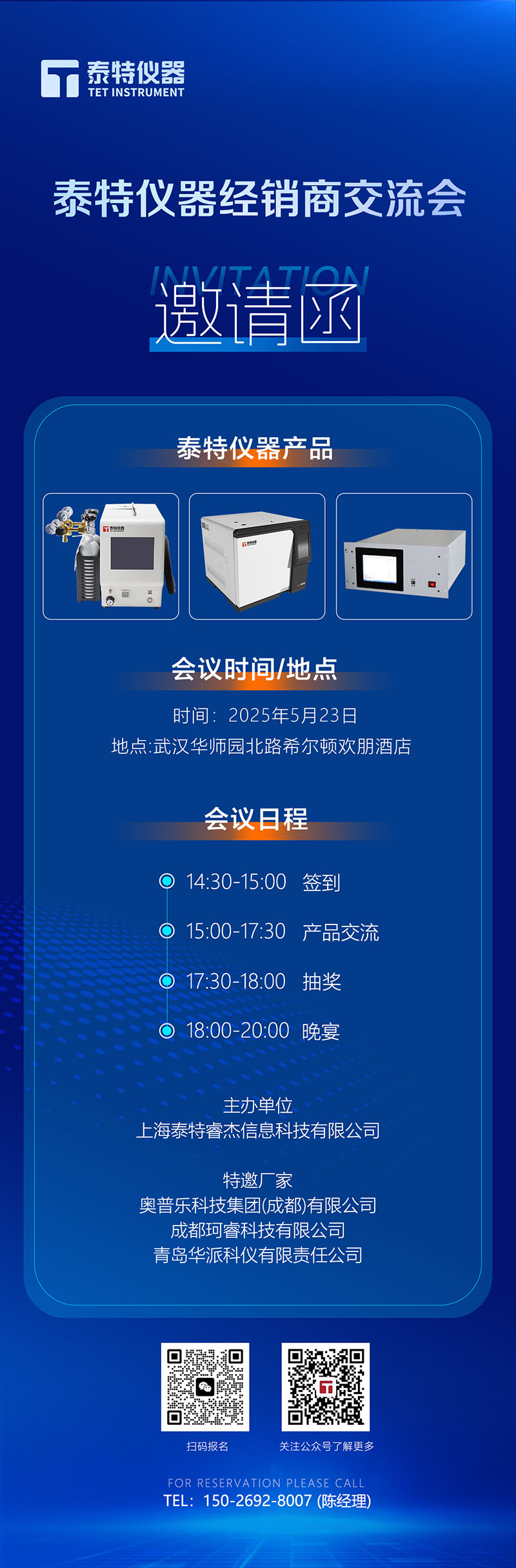 上海泰特經(jīng)銷商邀請函.jpg