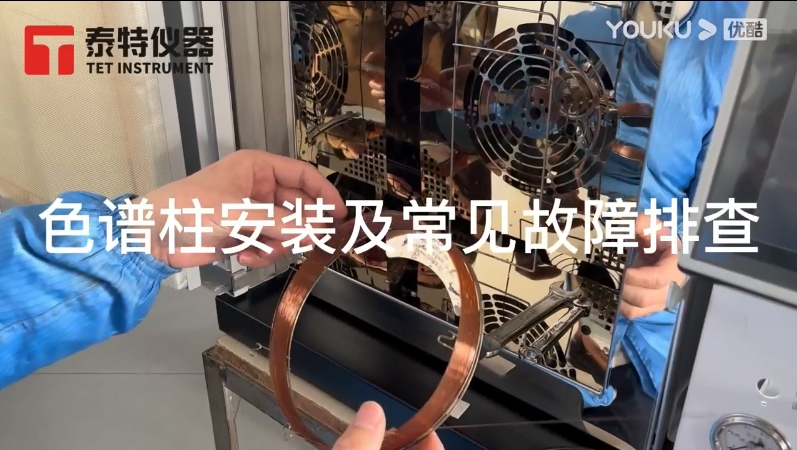 泰特GC教程22-色譜柱安裝及常見故障排查